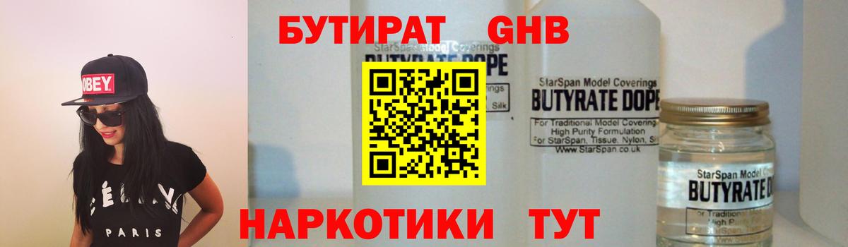 Бутират жидкий экстази  Вход с VPN  Тайшет 
