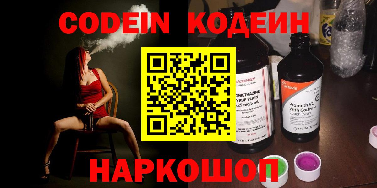 Тайшет  Codein напиток Lean (лин)  Кодеин Purple Drank  Вход с VPN 