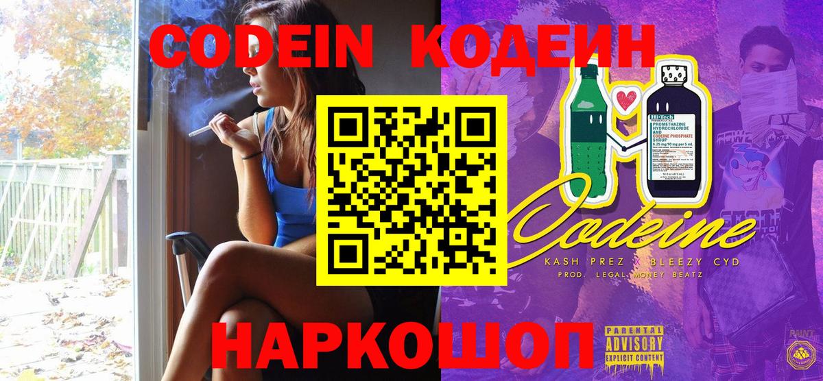 Кодеиновый сироп Lean Purple Drank Тайшет