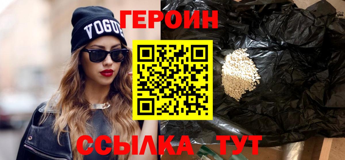 Героин белый Тайшет