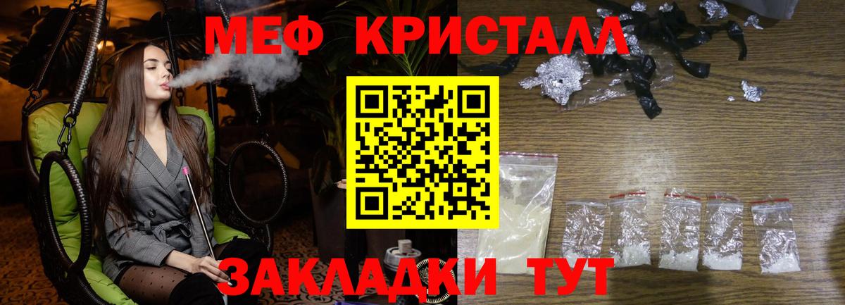 Тайшет  МЕФ  закладка  МЯУ-МЯУ VHQ  Меф кристаллы  Вход с VPN 