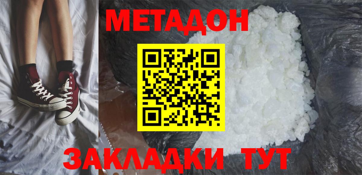 Метадон мёд  Вход с VPN  Тайшет 
