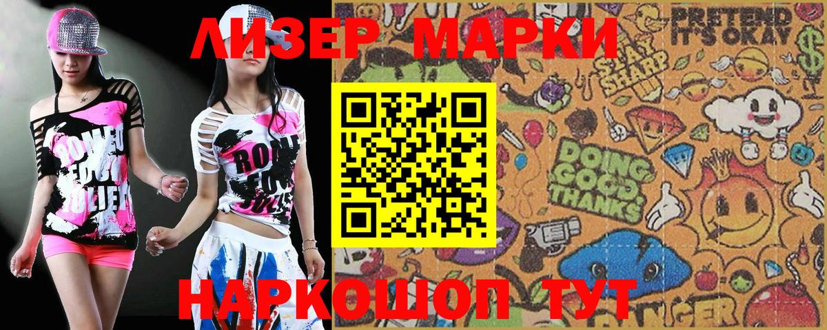 Наркотические марки 1500мкг Тайшет