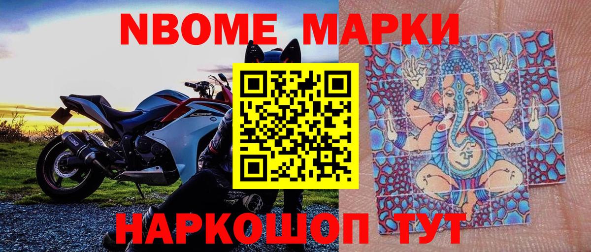 Марки NBOMe  Вход с VPN  Тайшет  Марки 25I-NBOMe 1500мкг 